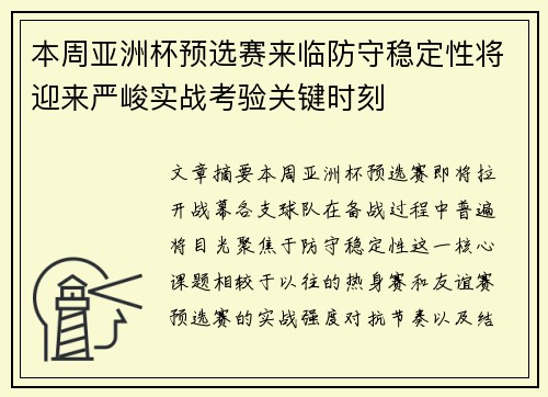 本周亚洲杯预选赛来临防守稳定性将迎来严峻实战考验关键时刻 本周亚洲杯预选赛来临防守稳定性将迎来严峻实战考验关键时刻