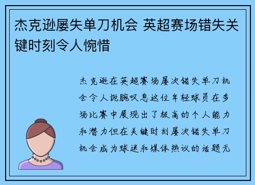 杰克逊屡失单刀机会 英超赛场错失关键时刻令人惋惜
