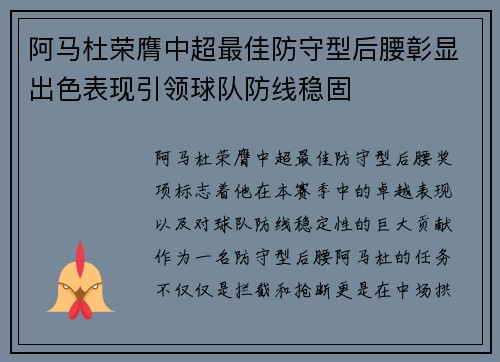 阿马杜荣膺中超最佳防守型后腰彰显出色表现引领球队防线稳固