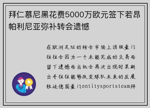拜仁慕尼黑花费5000万欧元签下若昂帕利尼亚弥补转会遗憾