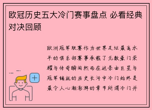 欧冠历史五大冷门赛事盘点 必看经典对决回顾