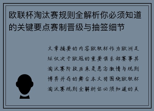 欧联杯淘汰赛规则全解析你必须知道的关键要点赛制晋级与抽签细节