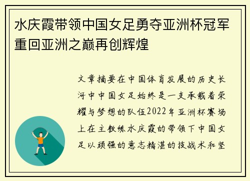 水庆霞带领中国女足勇夺亚洲杯冠军重回亚洲之巅再创辉煌