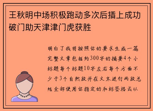 王秋明中场积极跑动多次后插上成功破门助天津津门虎获胜 王秋明中场积极跑动多次后插上成功破门助天津津门虎获胜